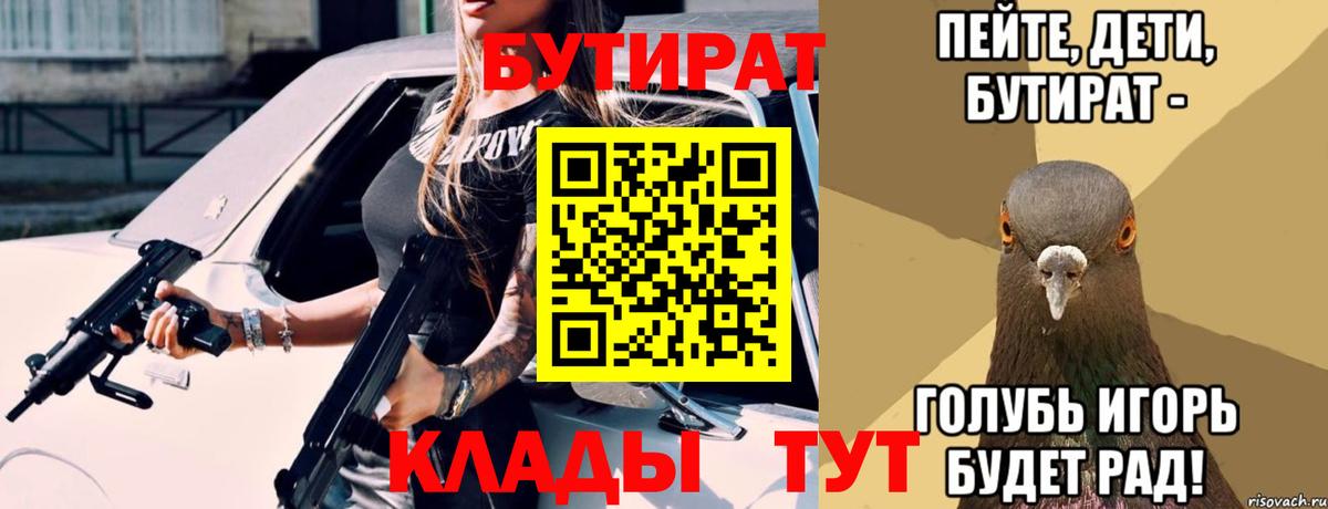 Бутират оксибутират Барнаул