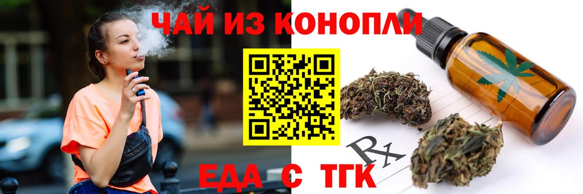 Еда ТГК конопля Барнаул