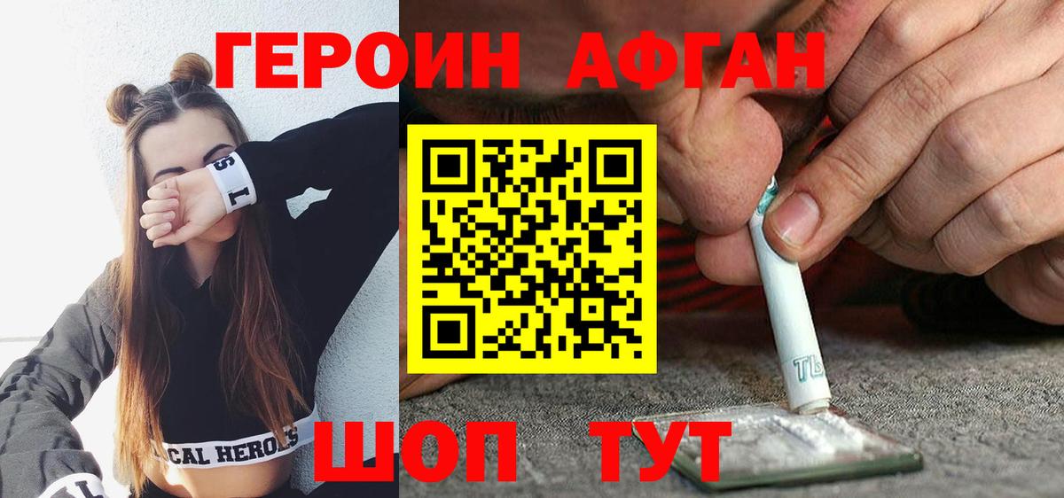 Героин VHQ  Вход с VPN  Барнаул 