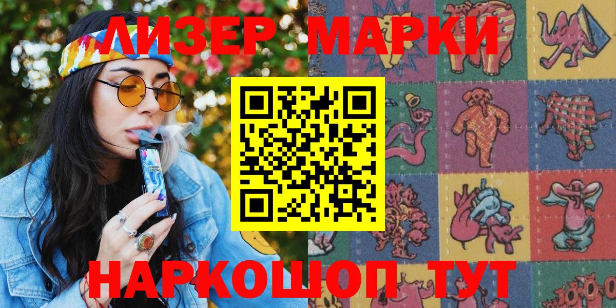 Марки N-bome  Вход с VPN  Барнаул  Наркотические марки 1500мкг 